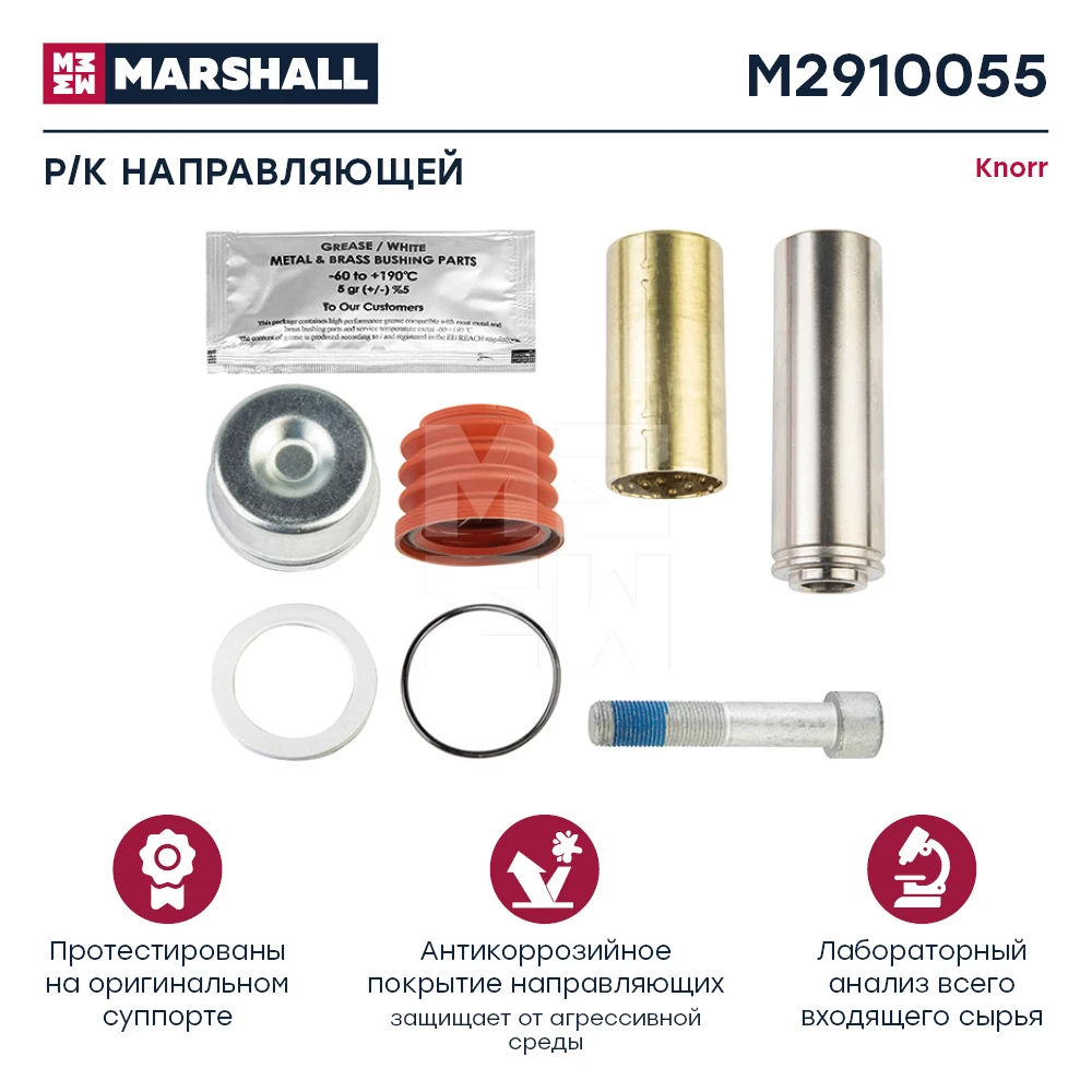 M2910055 MARSHALL Р/к направляющей суппорта 36x114мм с болтом 85 мм (7 деталей) knorr о.н.k000696 (фото 1)