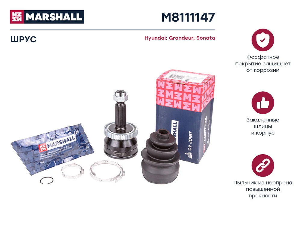 M8111147 MARSHALL Шрус наружный к-кт abs hyundai sonata v 2.0crdi 06> (фото 1)