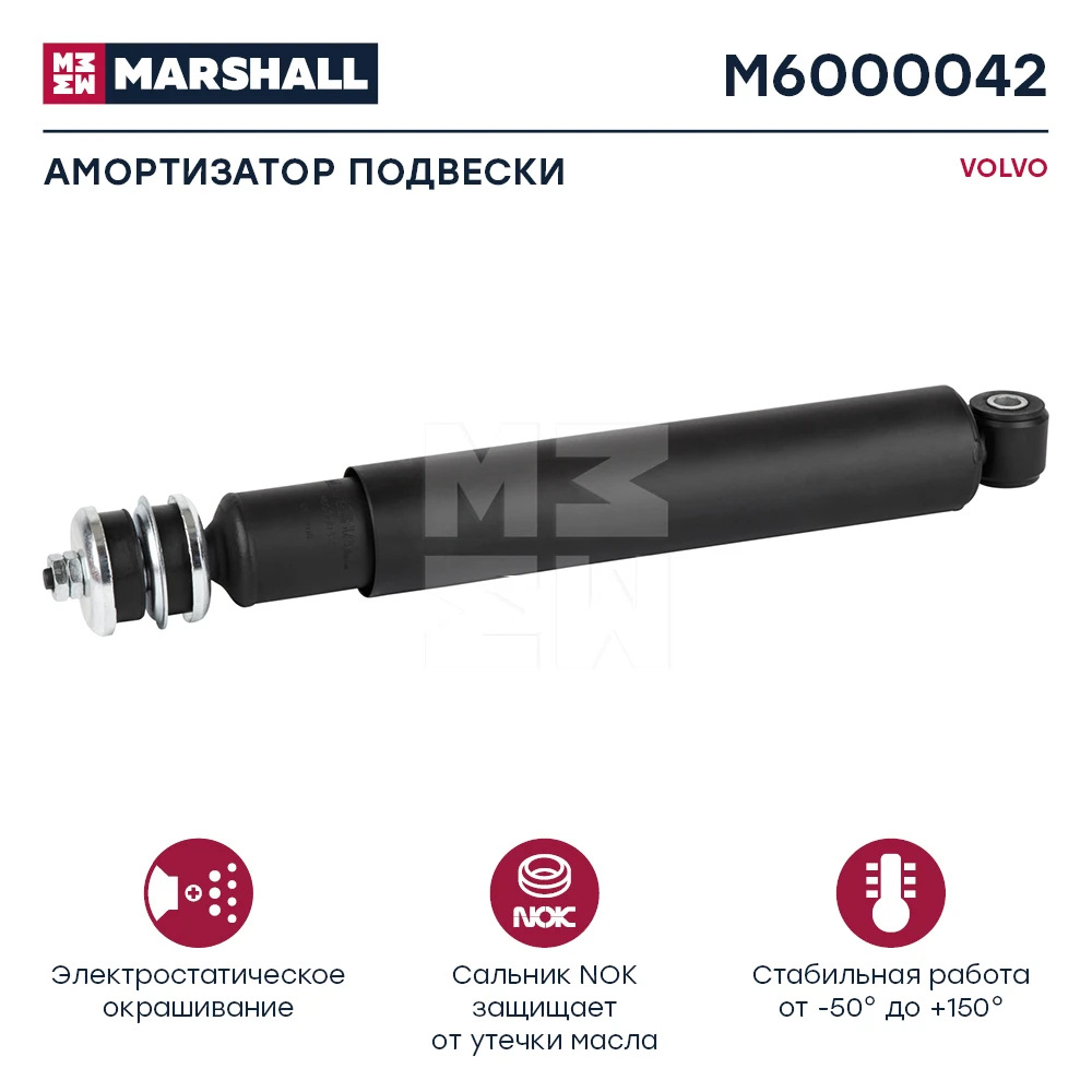 M6000042 MARSHALL Амортизатор подвески задний 499-833 o/i 16x50 20x90 volvo (фото 1)