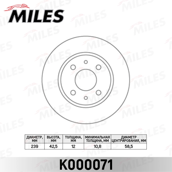 K000071 MILES Тормозной диск (фото 3)