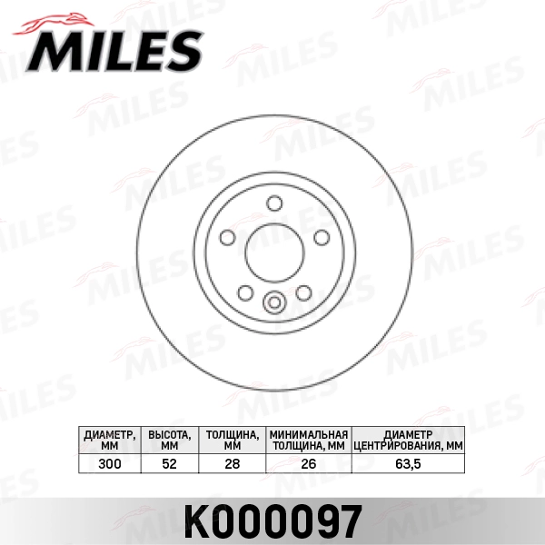 K000097 MILES Тормозной диск (фото 3)