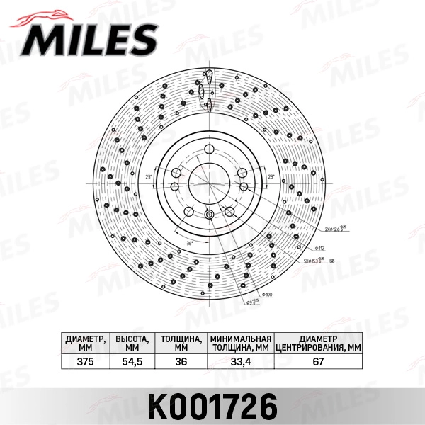 K001726 MILES Тормозной диск (фото 2)