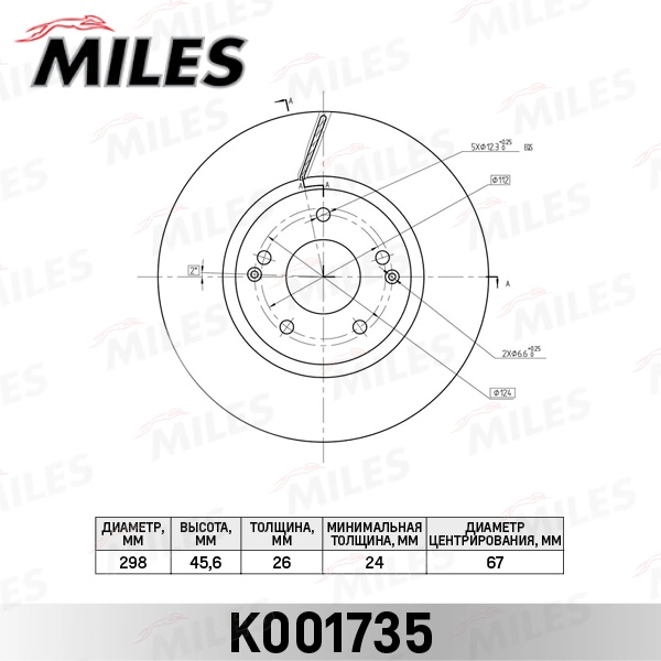K001735 MILES Тормозной диск (фото 3)