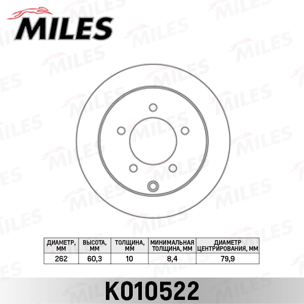 K010522 MILES Тормозной диск (фото 3)