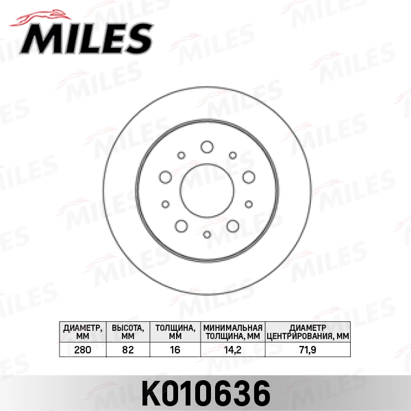 K010636 MILES Тормозной диск (фото 3)