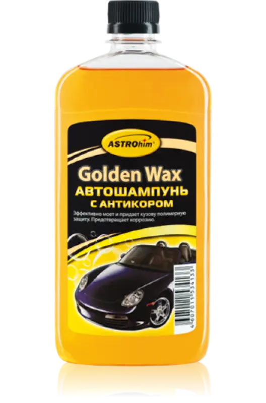 AC-306 ASTROHIM Автошампунь с антикором golden wax (фото 1)