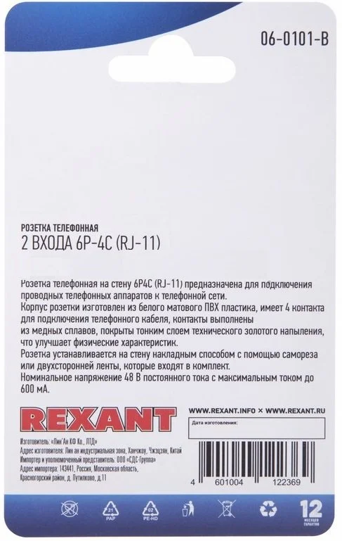 06-0101-B REXANT Розетка телефонная двойная (фото 3)