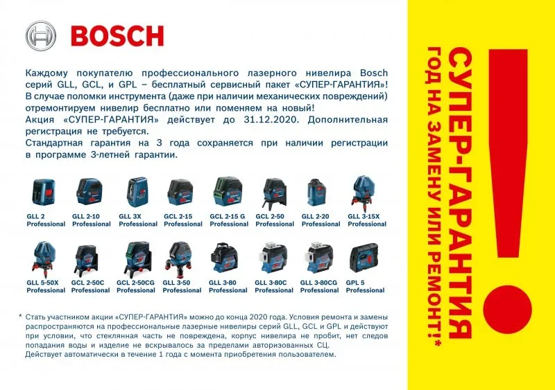0601063R00 BOSCH Уровень лазерный GLL 3-80 C Professional (фото 2)