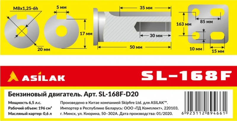 SL-168F-D20 ASILAK Двигатель SL-168F-D20 (фото 3)