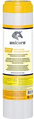 FCST10 Unicorn Картридж c ионообменной смолой FCST 10" (FCST10") (фото 1)
