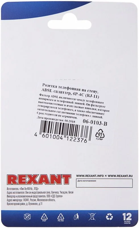06-0103-B REXANT Розетка-сплиттер телефонная (фото 3)