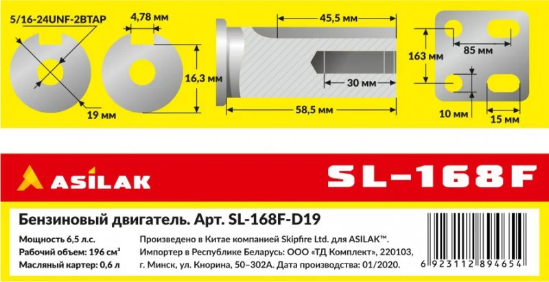 SL-168F-D19 ASILAK Двигатель SL-168F-D19 (фото 3)
