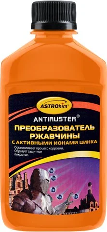 Ас-4692 ASTROHIM Преобразователь ржавчины с активными ионами цинка Antiruster 250 мл (фото 1)