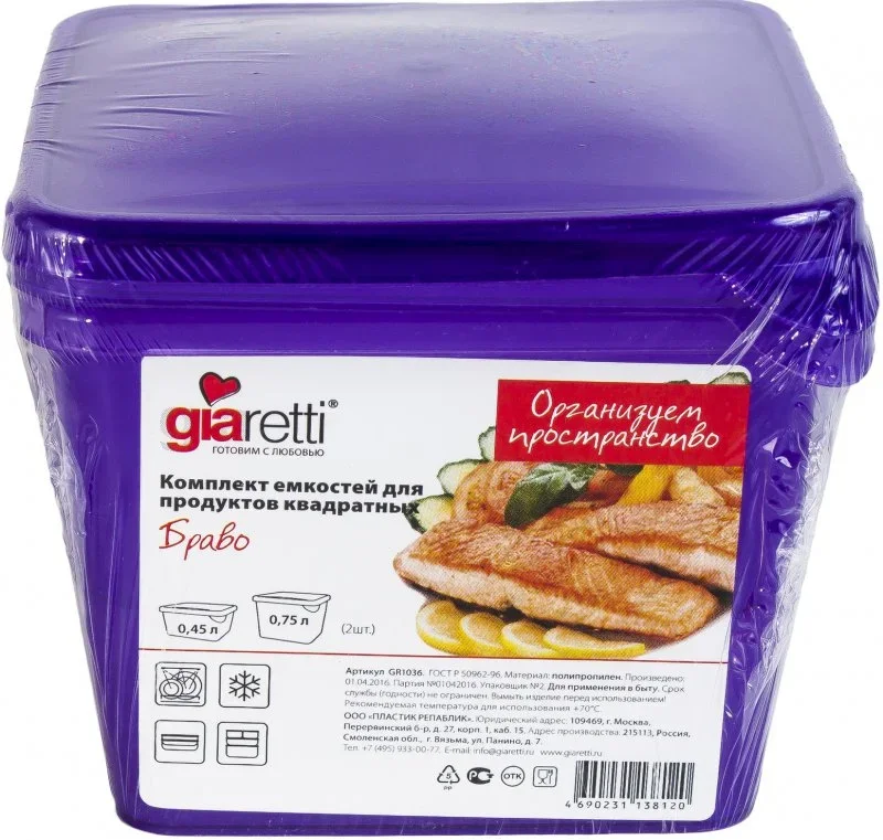 GR1039МИКС GIARETTI Набор контейнеров для пищевых продуктов Браво квадратные 0,45 л + 0,75 л (GR1036МИКС) (фото 2)