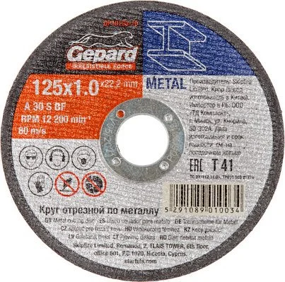GP15125-16 GEPARD Круг отрезной 125х1,6x22.2 мм по металлу (фото 1)