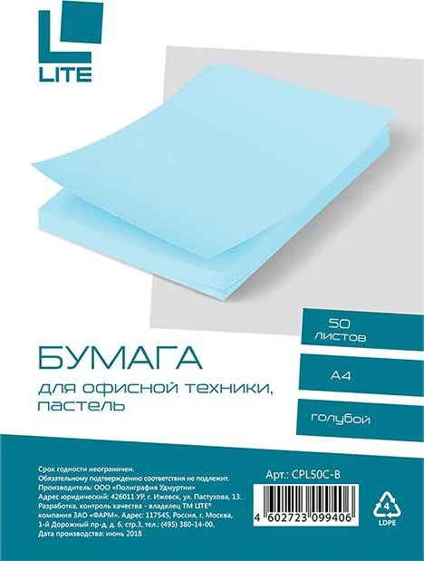 CPL50C-B LITE Бумага цветная А4 50 листов 70 г/м2 пастель голубой (фото 1)
