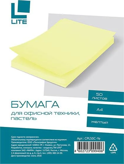 CPL50C-Ye LITE Бумага цветная А4 50 листов 70 г/м2 пастель желтый (фото 1)
