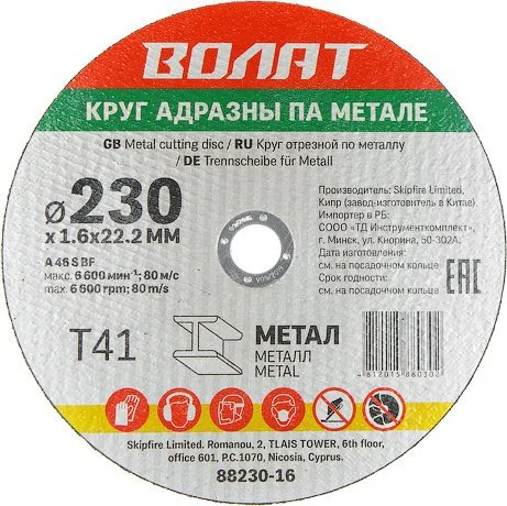 90230-16 ВОЛАТ Круг отрезной 230х1,6x22,2 мм для металла (фото 1)