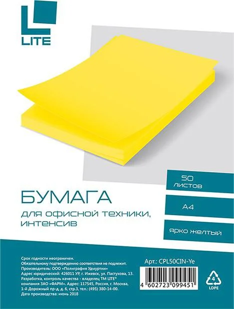 CPL50CIN-Ye LITE Бумага цветная А4 50 листов 70 г/м2 интенсив ярко-желтый (фото 1)