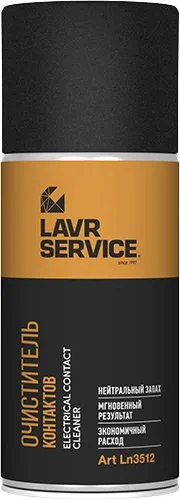 Ln3512 LAVR Очиститель электрических контактов Service 210 мл (фото 1)