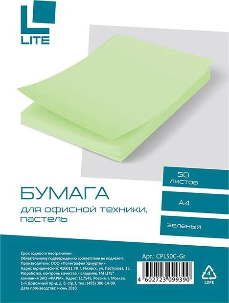 CPL50C-Gr LITE Бумага цветная А4 50 листов 70 г/м2 пастель зеленый (фото 1)