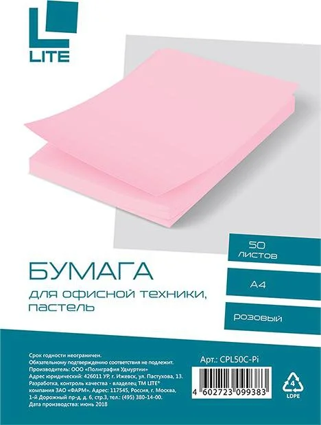 CPL50C-Pi LITE Бумага цветная А4 50 листов 70 г/м2 пастель розовый (фото 1)