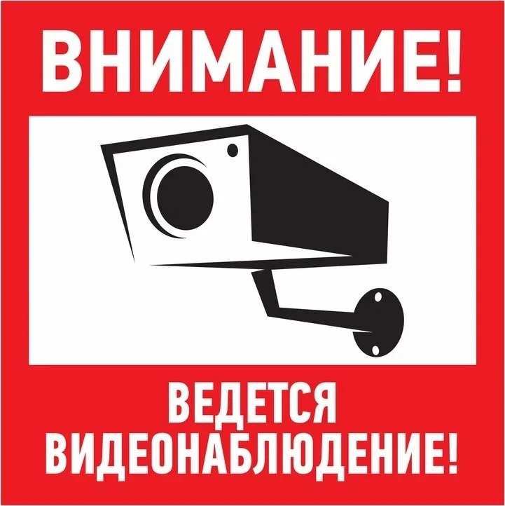 56-0024 REXANT Знак-наклейка Внимание, ведется видеонаблюдение 200x200 мм (фото 1)