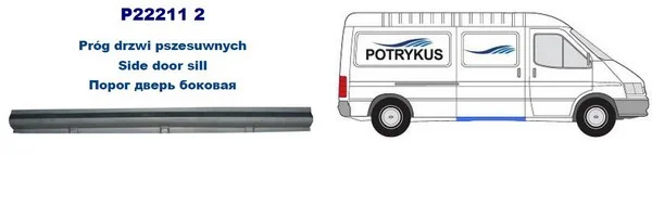 P222112 POTRYKUS Порог кузова дверь боковая FORD: TRANSIT 86-00 (ОЦИНКОВАНО!) (Страна производства: Польша) (фото 1)