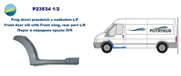 P235341 POTRYKUS Порог кузова переднее и внешний лев FORD: TRANSIT 00-06 (ОЦИНКОВАНО!) (Страна производства: Польша) (фото 1)