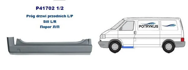 P417021 POTRYKUS Порог кузова (под переднюю дверь) лев VW: Т4 90-97 (ОЦИНКОВАНО!) (Страна производства: Польша) (фото 1)