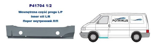 P417041 POTRYKUS Порог кузова внутренний лев VW: T4 90-03 (ОЦИНКОВАНО!) (Страна производства: Польша) (фото 1)