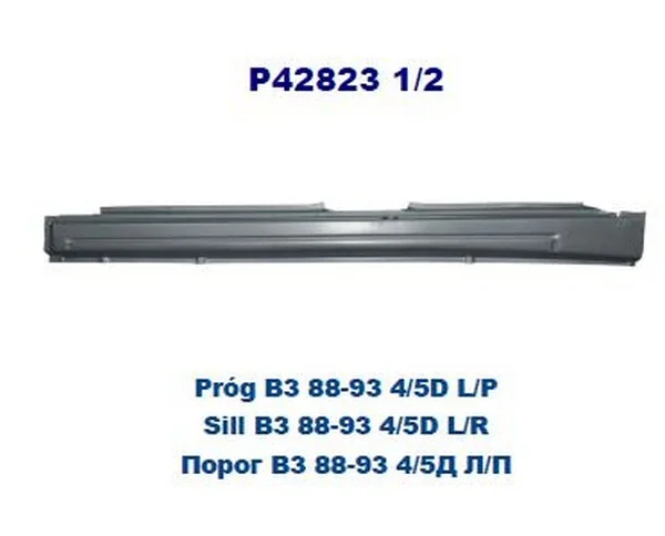 P428232 POTRYKUS Порог кузова прав VW: PASSAT B3 88-93 4дв (ОЦИНКОВАНО!) (Страна производства: Польша) (фото 1)