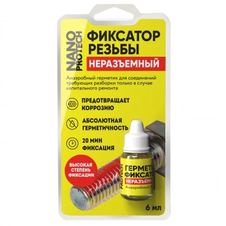 NPGFN0007 NANOPROTECH (77049) Герметик - фиксатор неразьёмный NANOPROTECH, 6 мл. (фото 1)