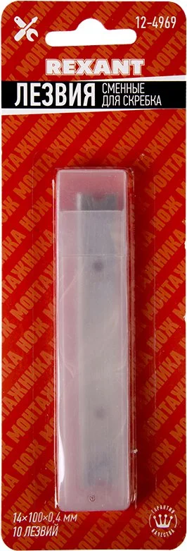 12-4969 REXANT Лезвие для скребка 100x14х0,4 мм 10 штук (фото 3)