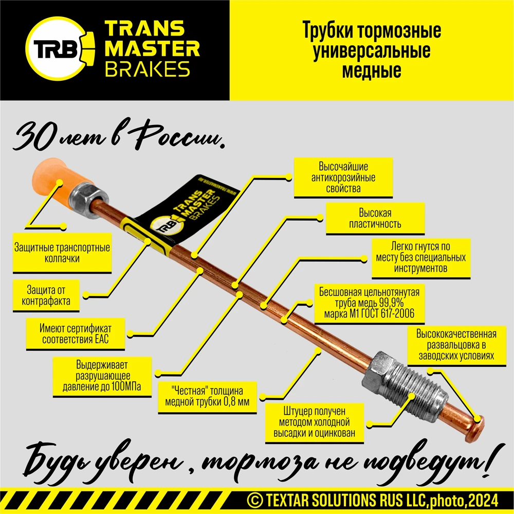 TWP-003 TRANSMASTER Тормозная трубка медная/92283 (фото 2)