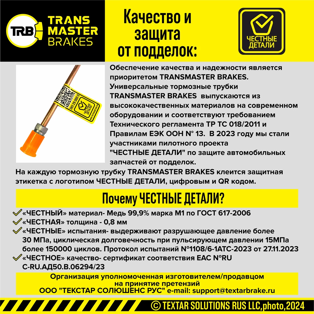 TWP-003 TRANSMASTER Тормозная трубка медная/92283 (фото 4)
