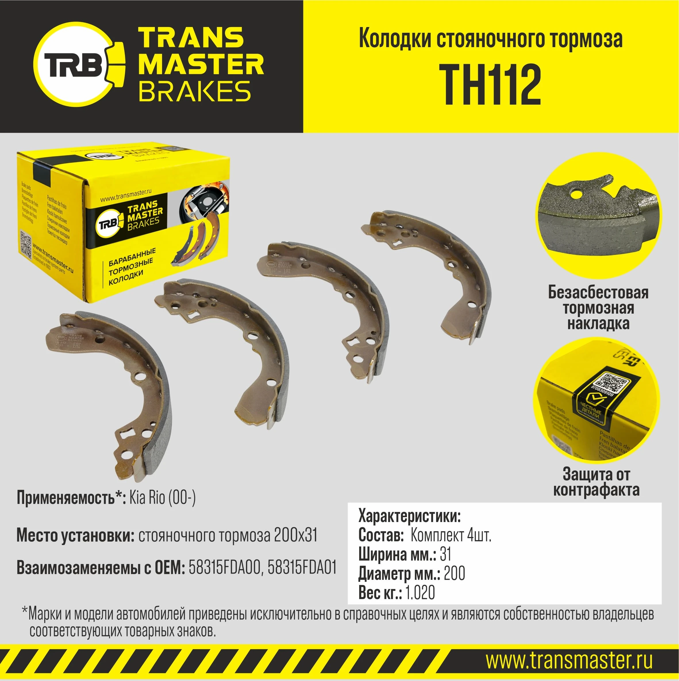 TH112 TRANSMASTER Колодки стояночного тормоза/89628 (фото 1)