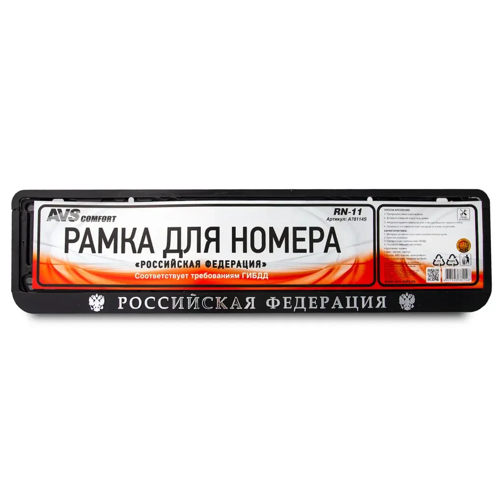 A78114S AVS Рамка под номерной знак книжка, рельеф 'Российская Федерация' чёрная, серебро (фото 1)