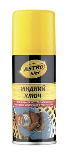 Ас-4511 ASTROHIM Смазка жидкий ключ 140 мл (фото 2)