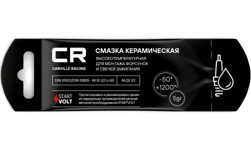 G5150288 CARVILLE RACING Смазка CR керамическая высокотемпературная для форсунок, стик-пакет, 5gr (G5150288) (фото 1)