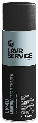 Ln3504 LAVR SERVICE Многоцелевая смазка LV-40 (фото 1)