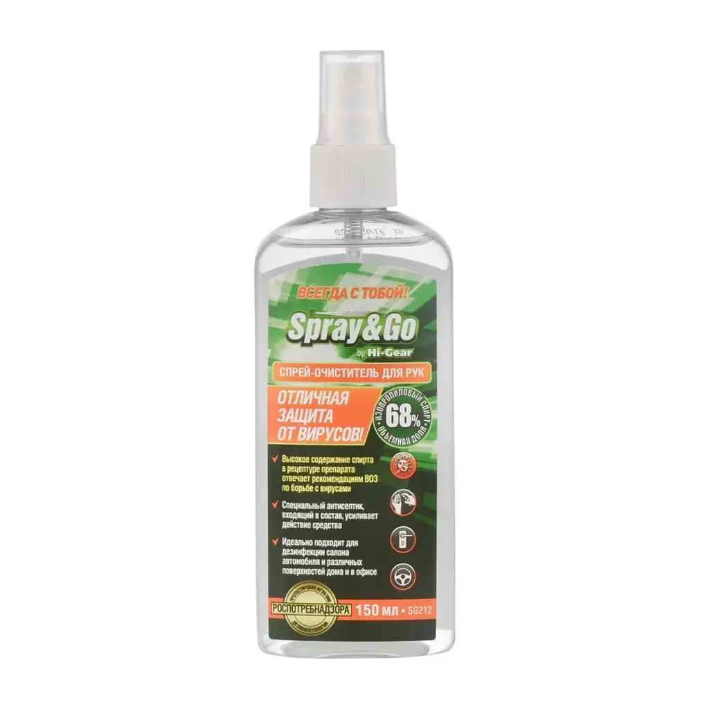 SG212 Spray&Go Спрей-очиститель для рук 150 мл (фото 1)
