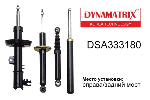 DSA333180 DYNAMATRIX Амортизатор (фото 1)