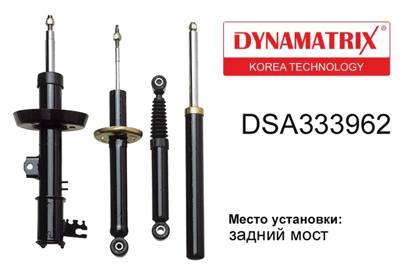 DSA333962 DYNAMATRIX Амортизатор (фото 1)