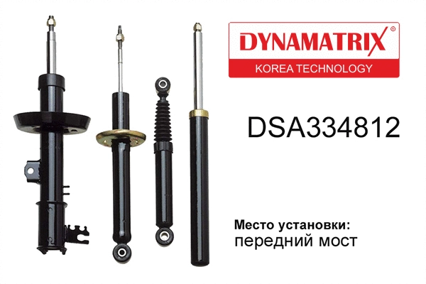 DSA334812 DYNAMATRIX Амортизатор (фото 1)