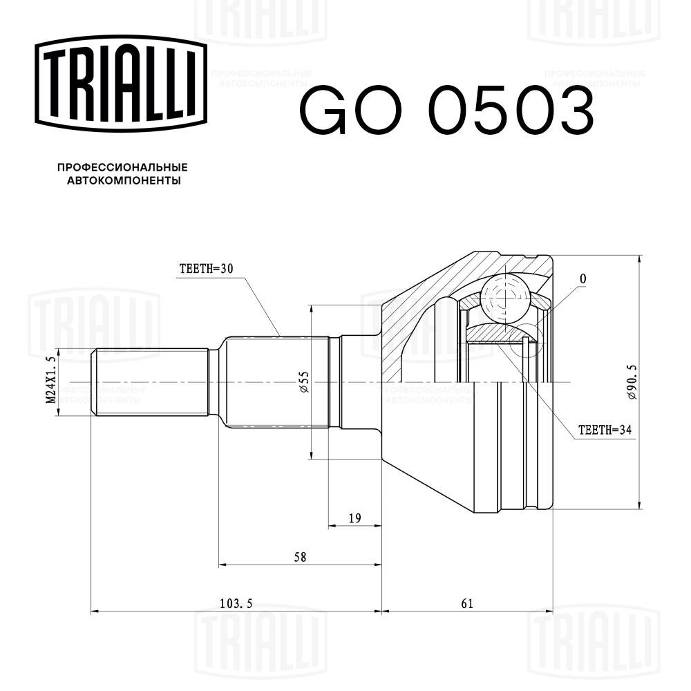 GO 0503 TRIALLI Шарнирный комплект, приводной вал (фото 2)