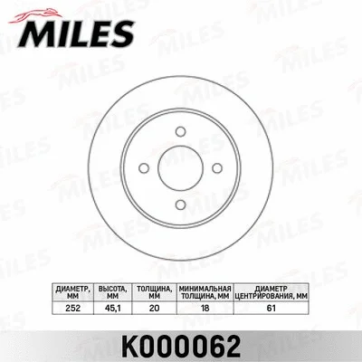 K000062 MILES Тормозной диск (фото 1)