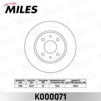 K000071 MILES Тормозной диск (фото 1)