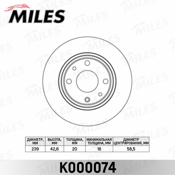 K000074 MILES Тормозной диск (фото 2)