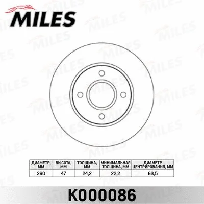 K000086 MILES Тормозной диск (фото 1)